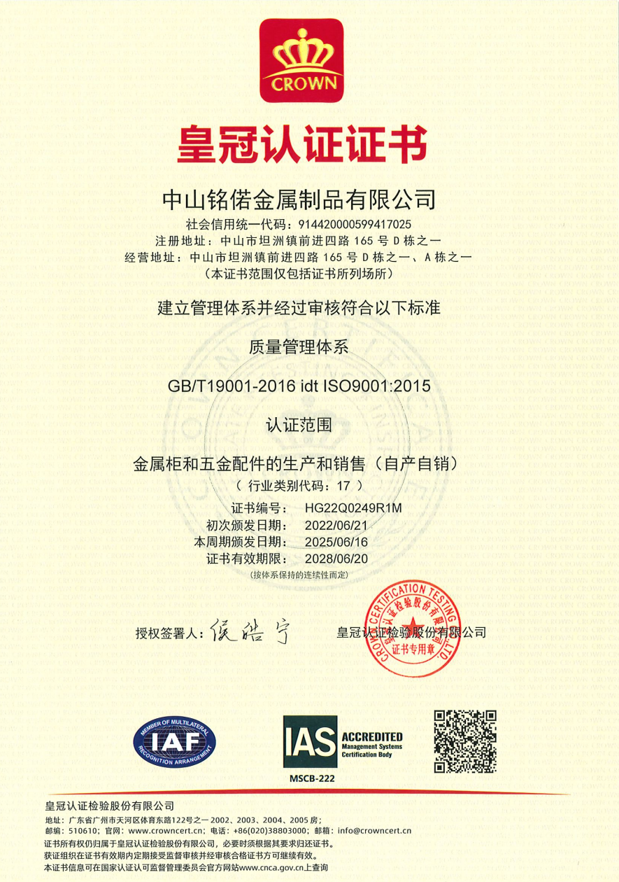 中山铭偌金属 ISO9001企业荣誉证书 中山铭偌金属 ISO9001企业荣誉证书